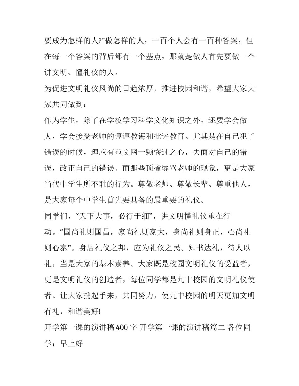 2023年开学第一课的演讲稿400字 开学第一课的演讲稿(三篇)_第2页