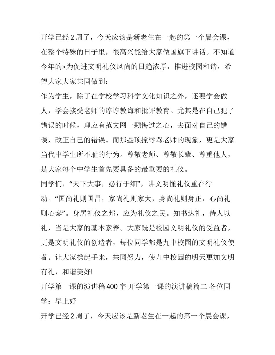 2023年开学第一课的演讲稿400字 开学第一课的演讲稿(三篇)_第3页