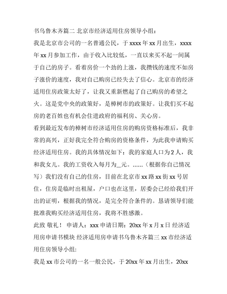 最新经济适用房申请书模块 经济适用房申请书乌鲁木齐(14篇)_第3页