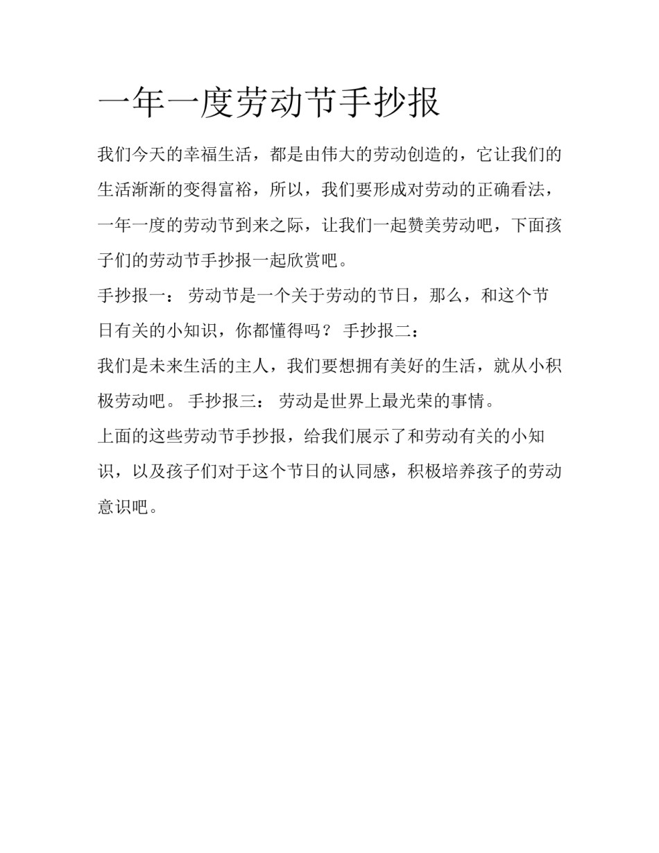 一年一度劳动节手抄报_第1页