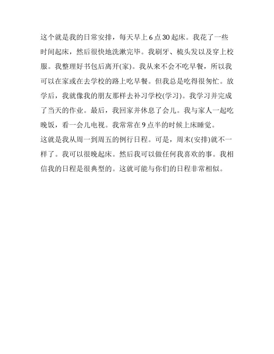 2015小升初英语作文范文:我每天的日程安排_第3页