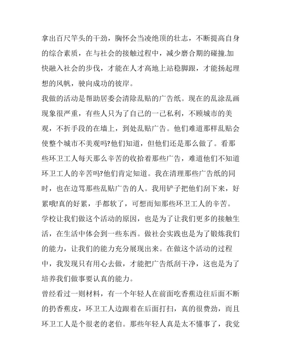 2023年高中寒假实践报告800字 高中寒假实践报告1000字(16篇)_第2页