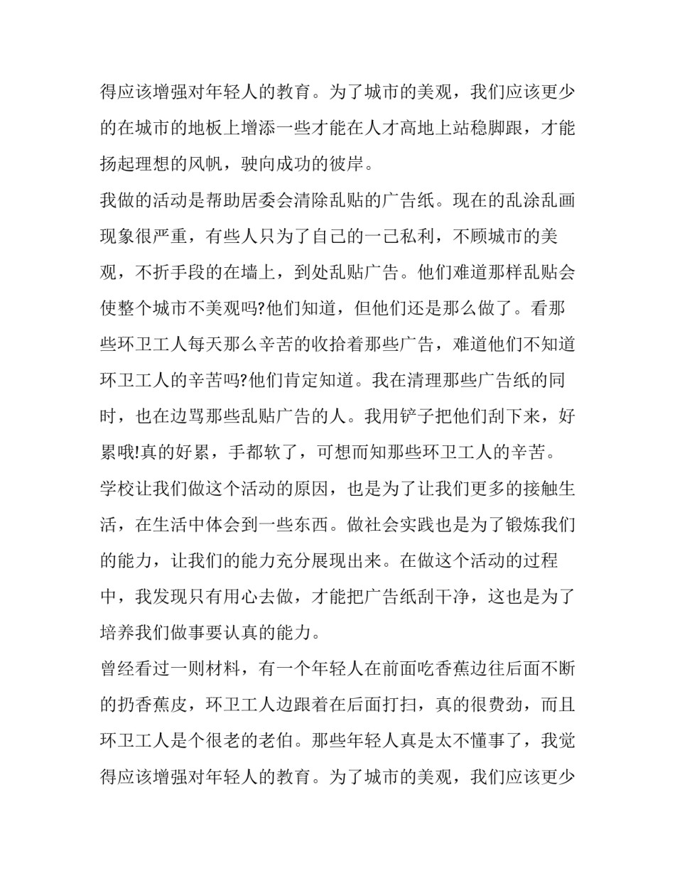 2023年高中寒假实践报告800字 高中寒假实践报告1000字(16篇)_第3页