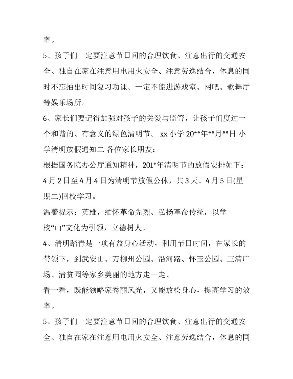 小学清明放假通知_第2页