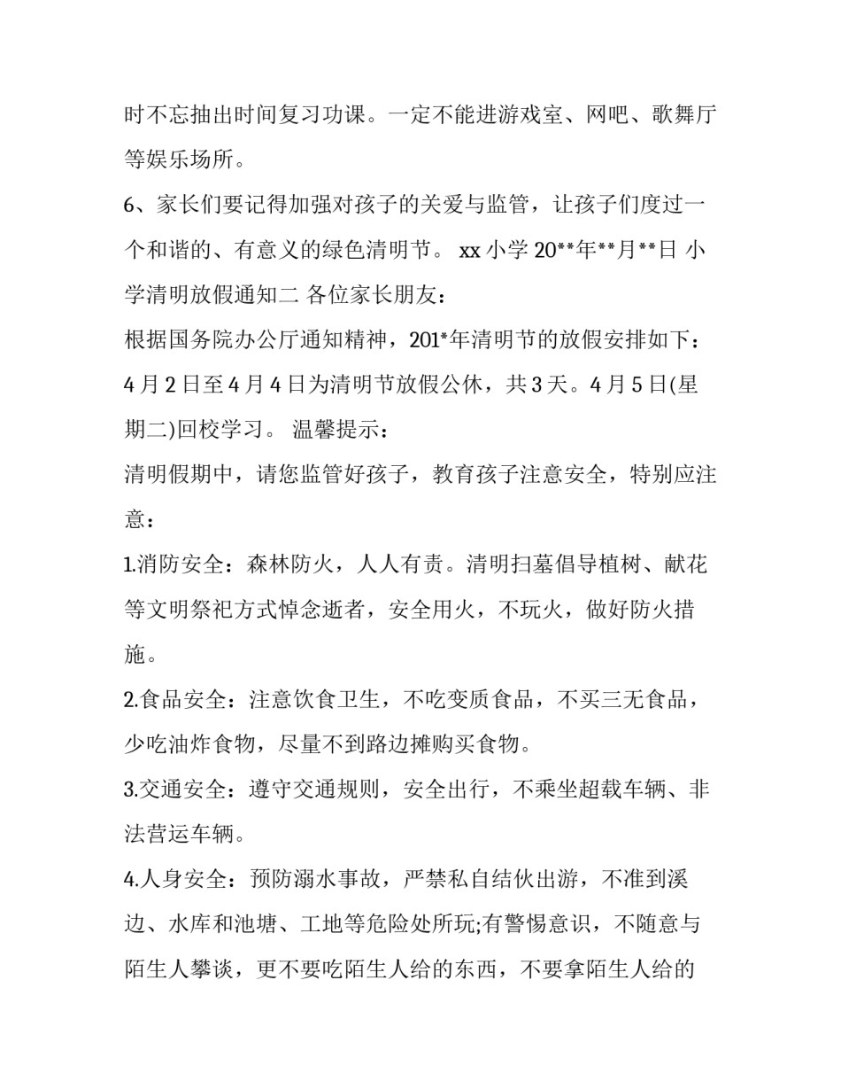 小学清明放假通知_第3页