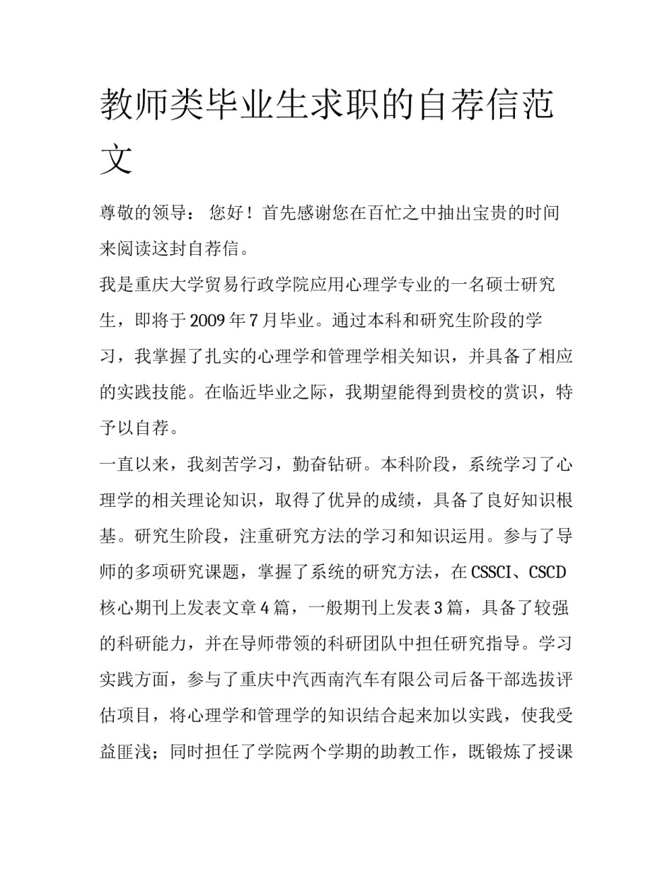 教师类毕业生求职的自荐信范文_第1页