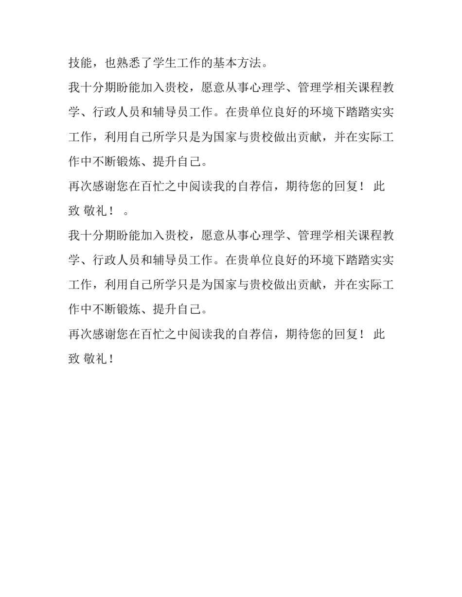 教师类毕业生求职的自荐信范文_第2页