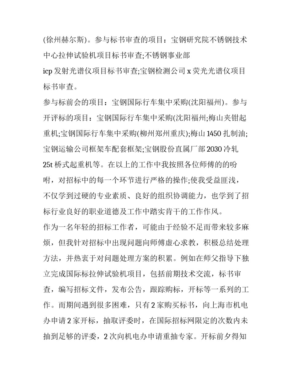 最新试用人员转正述职报告(三篇)_第2页