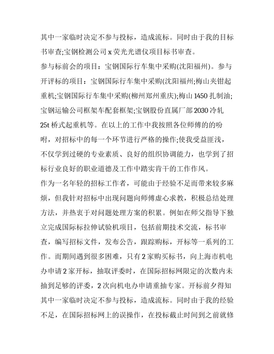 最新试用人员转正述职报告(三篇)_第3页