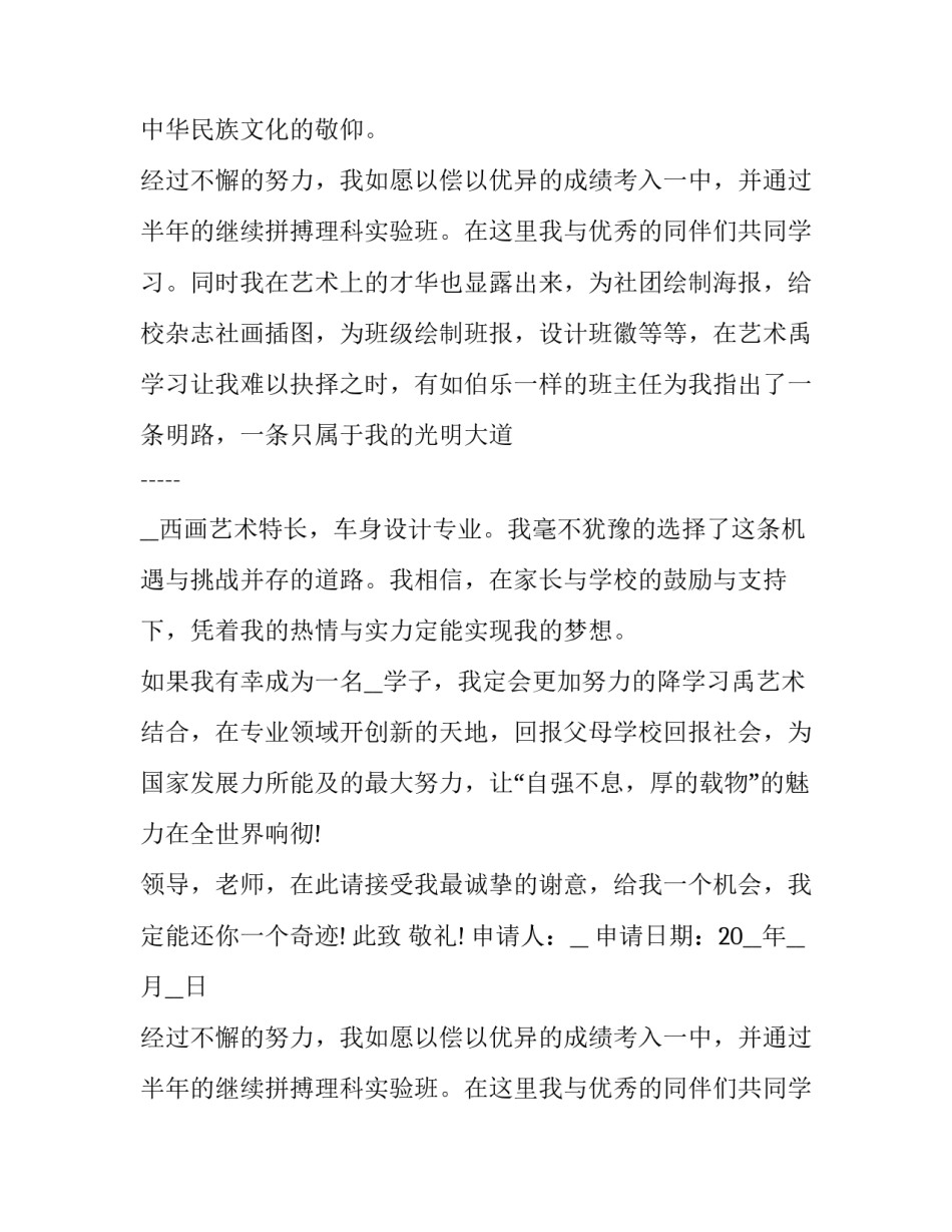 申请留学的申请书(七篇)_第2页