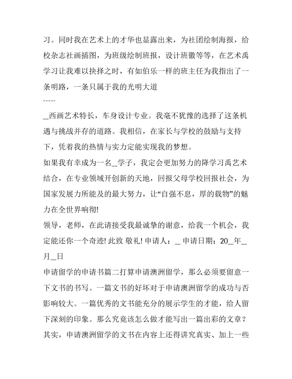 申请留学的申请书(七篇)_第3页