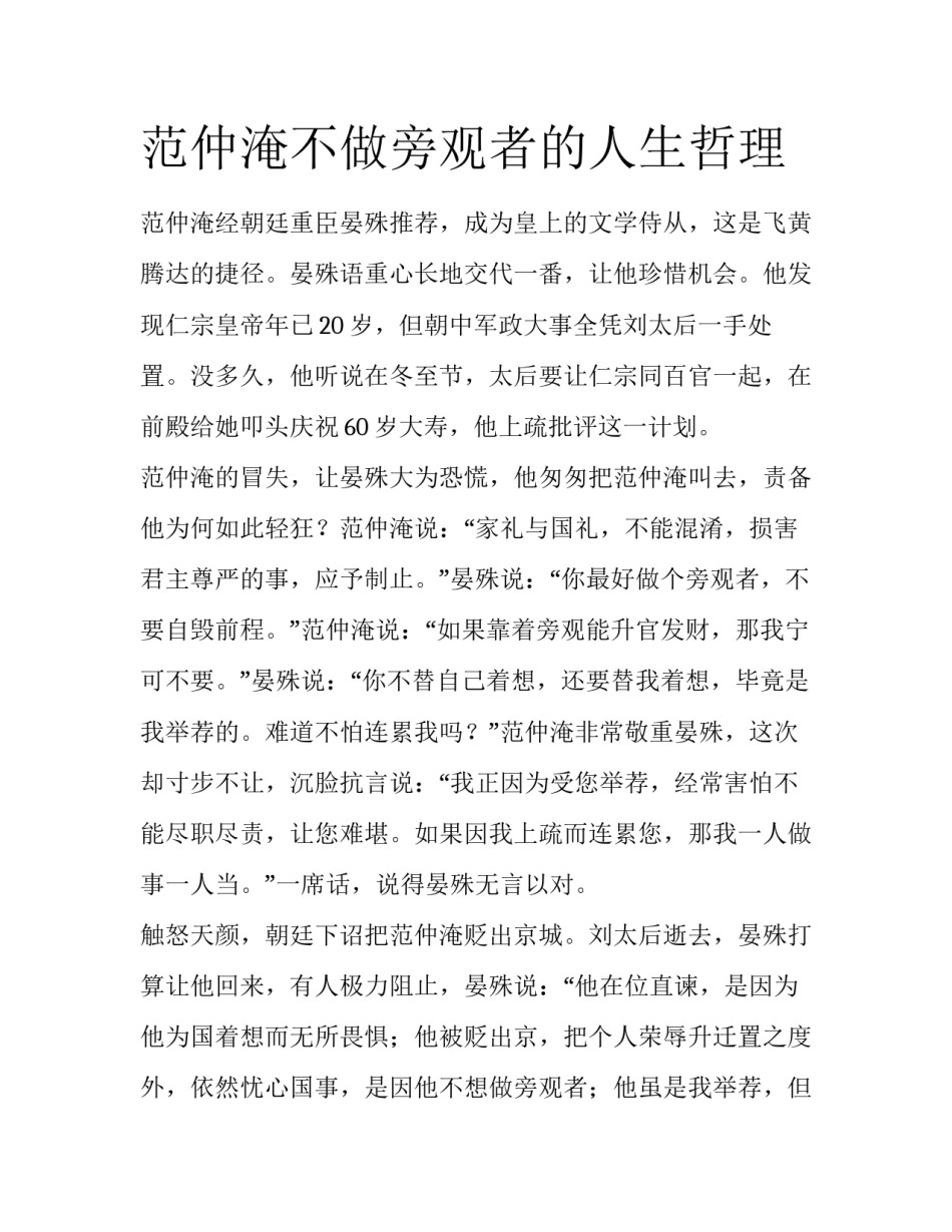 范仲淹不做旁观者的人生哲理_第1页