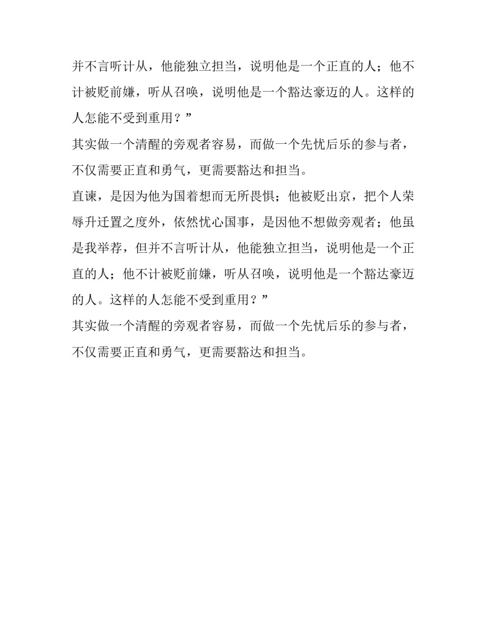 范仲淹不做旁观者的人生哲理_第2页
