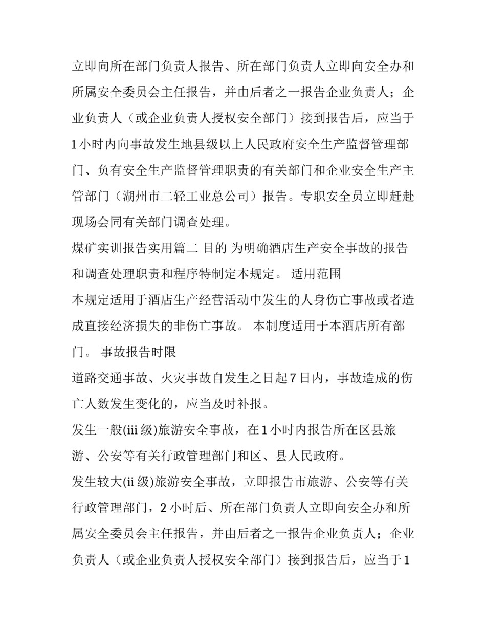 最新煤矿实训报告实用(大全5篇)_第2页