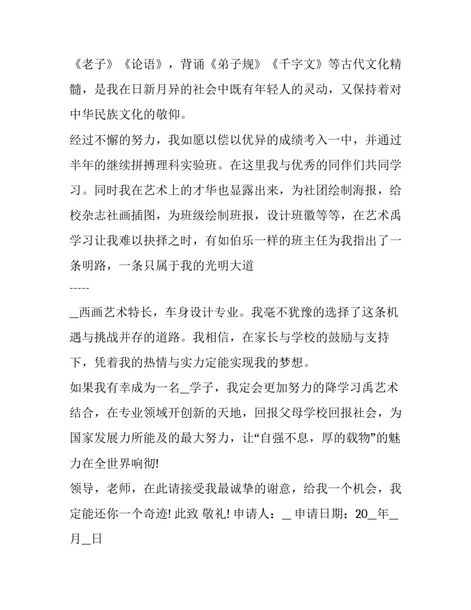 最新申请留学深造的申请书 出国深造申请书(7篇)_第2页