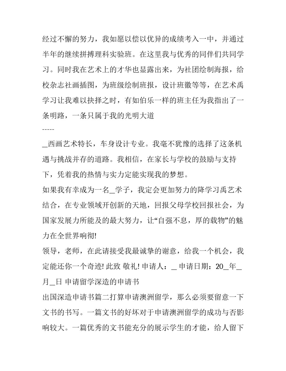 最新申请留学深造的申请书 出国深造申请书(7篇)_第3页