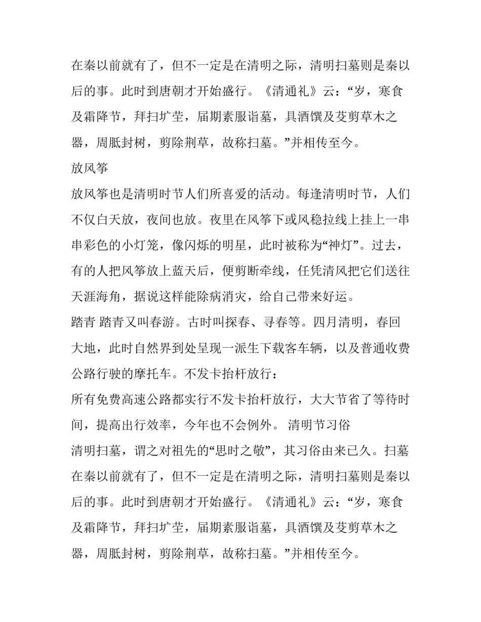 清明佳节放假通知2018_第2页