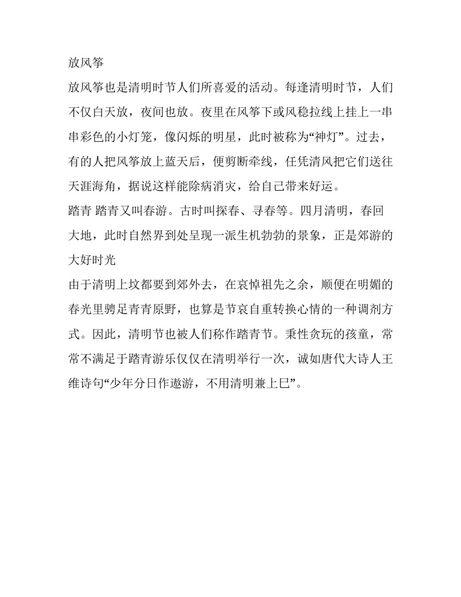 清明佳节放假通知2018_第3页