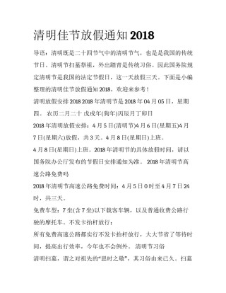 清明佳节放假通知2018
