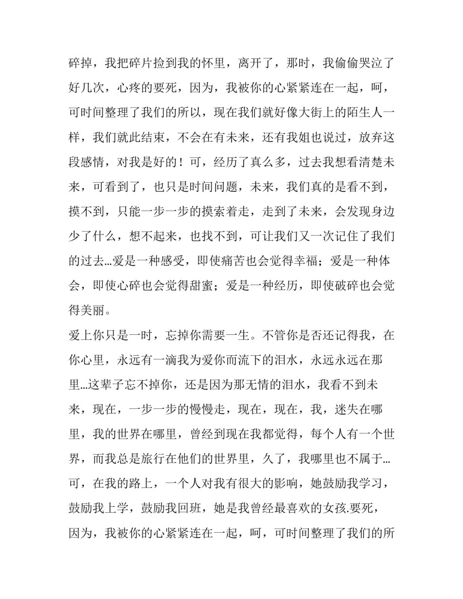 忘不了过去看不到未来初二抒情作文_第2页