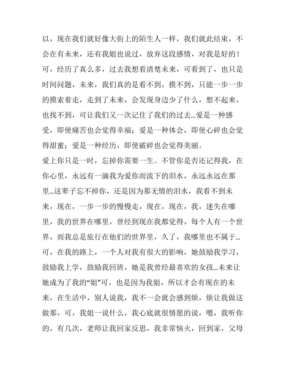 忘不了过去看不到未来初二抒情作文_第3页