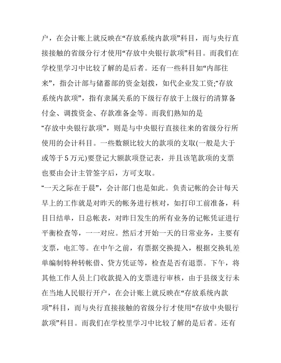 商业银行实习的报告_第1页