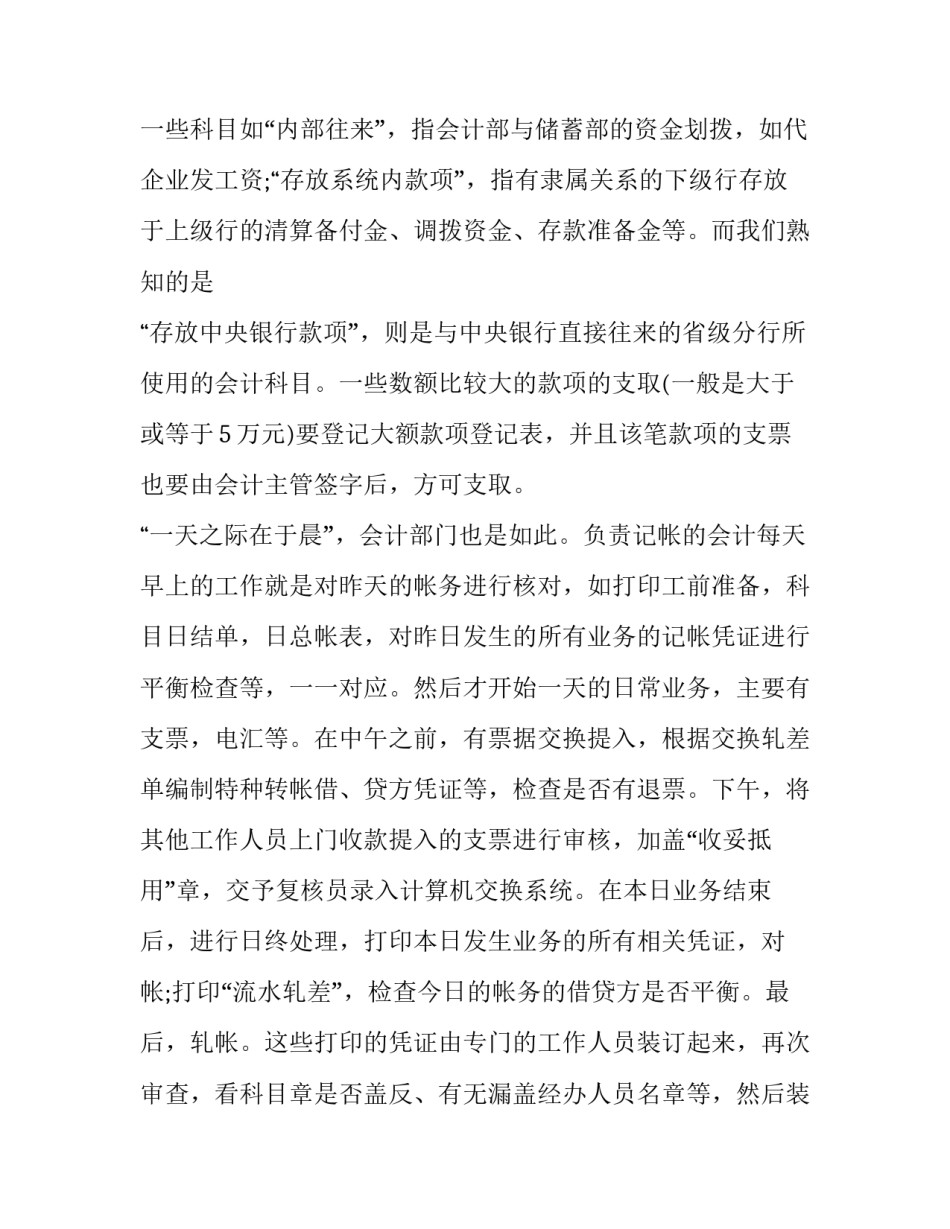 商业银行实习的报告_第2页