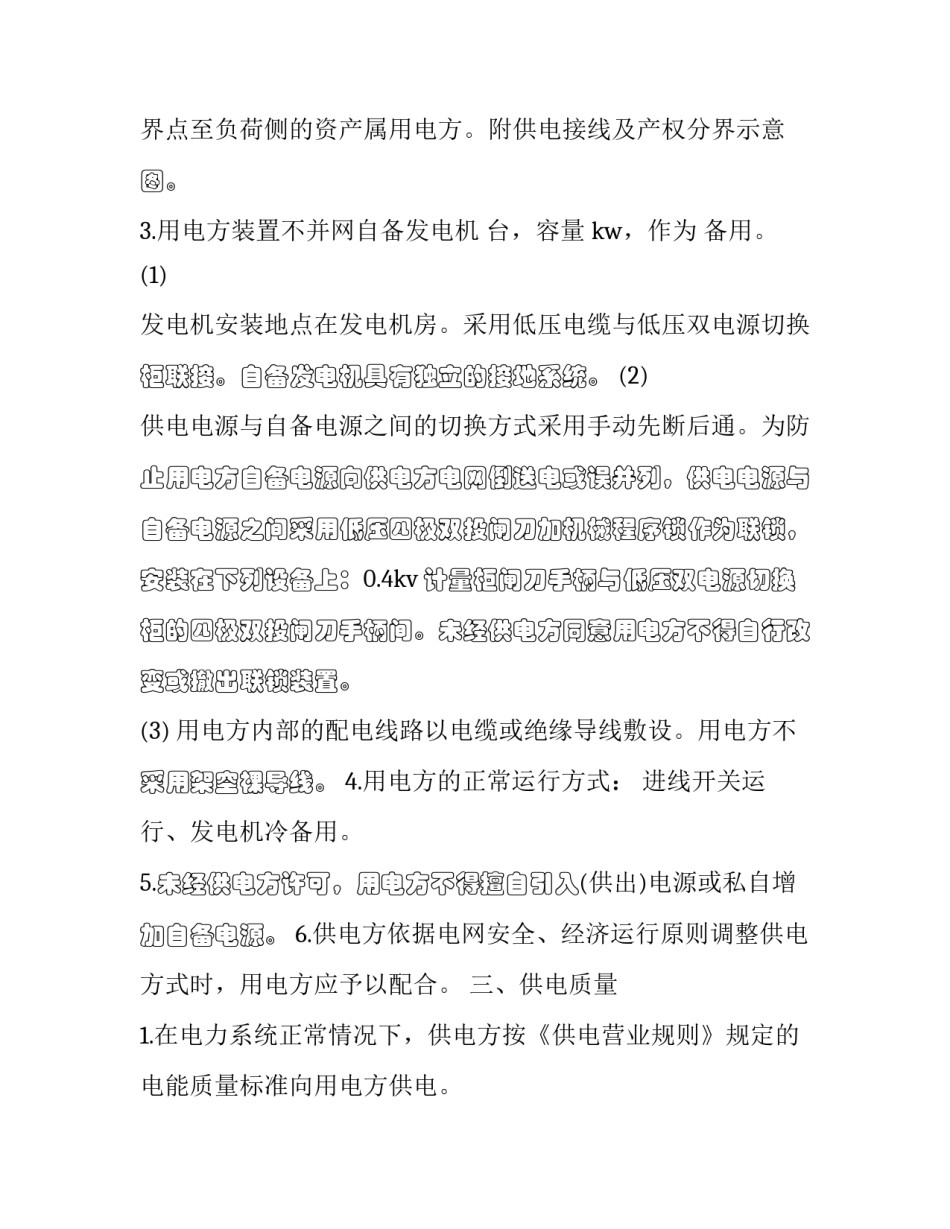 供用电合同 供用电合同怎么填写(二十三篇)_第3页