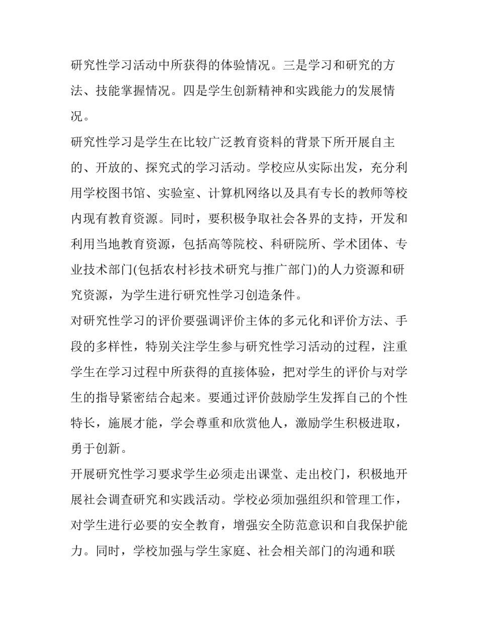 研究性学习报告范文_第2页