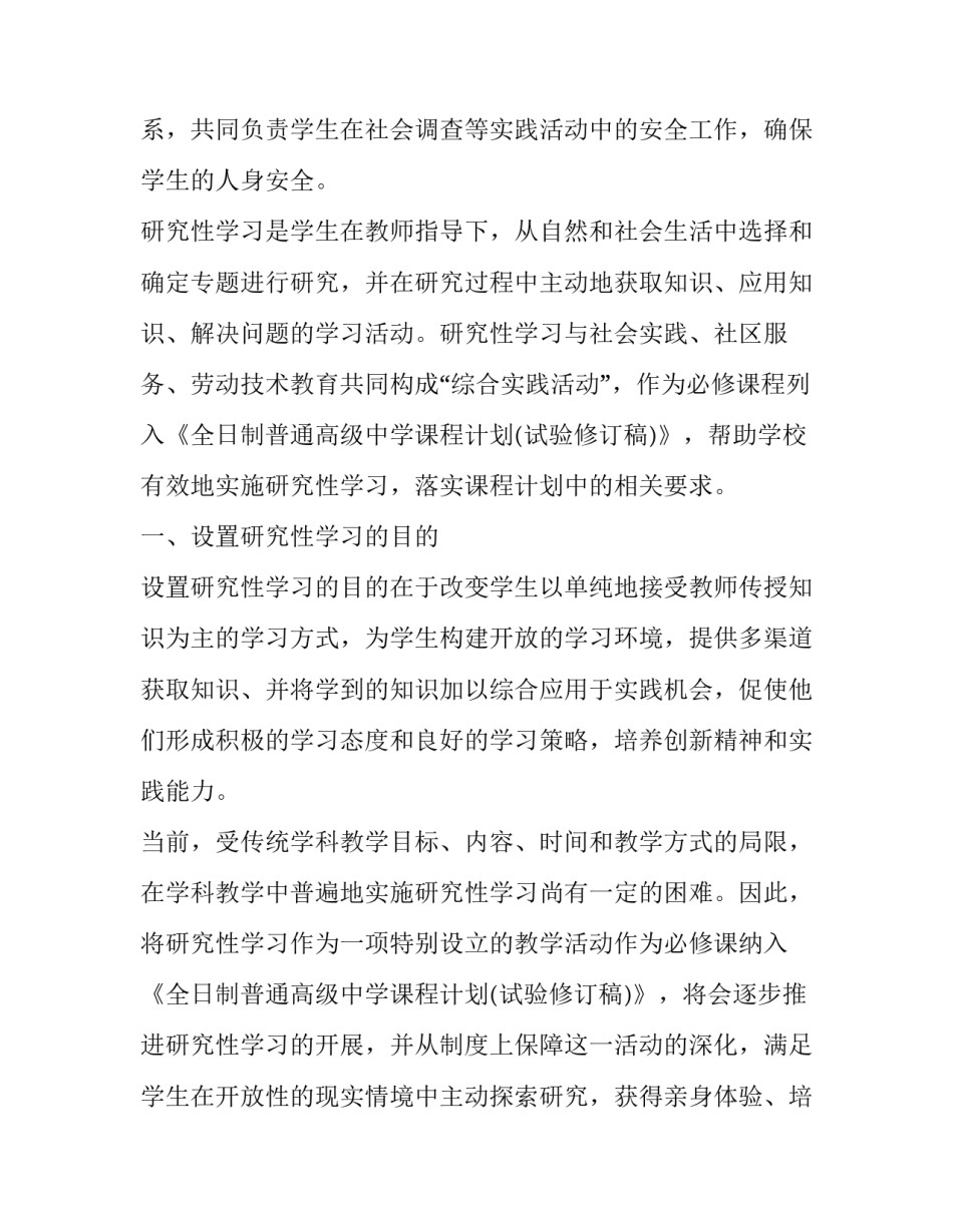 研究性学习报告范文_第3页