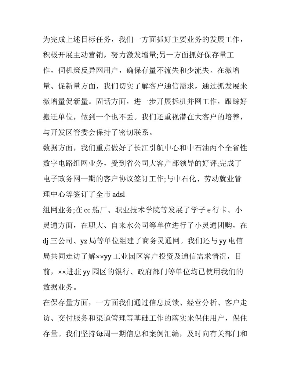 最新大客户经理述职报告(二十一篇)_第2页