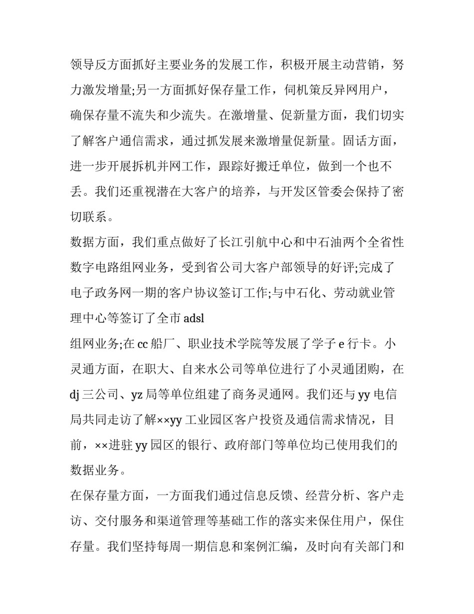 最新大客户经理述职报告(二十一篇)_第3页