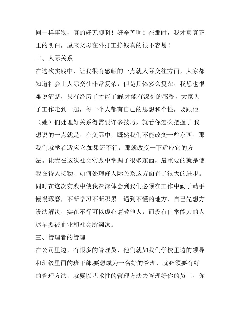 最新大学生寒假社会实践报告800字 大学生寒假社会实践报告1500字(十五篇)_第2页