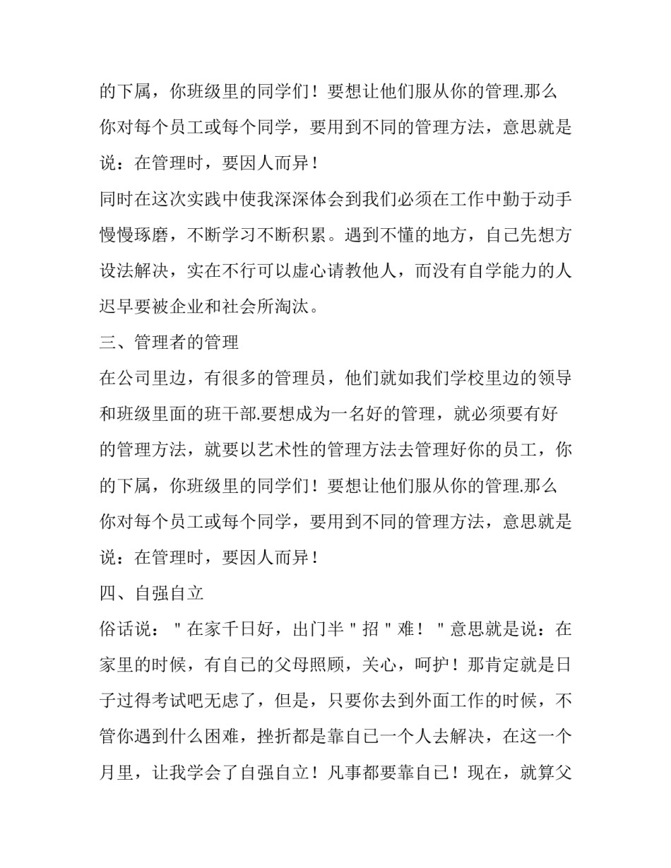 最新大学生寒假社会实践报告800字 大学生寒假社会实践报告1500字(十五篇)_第3页