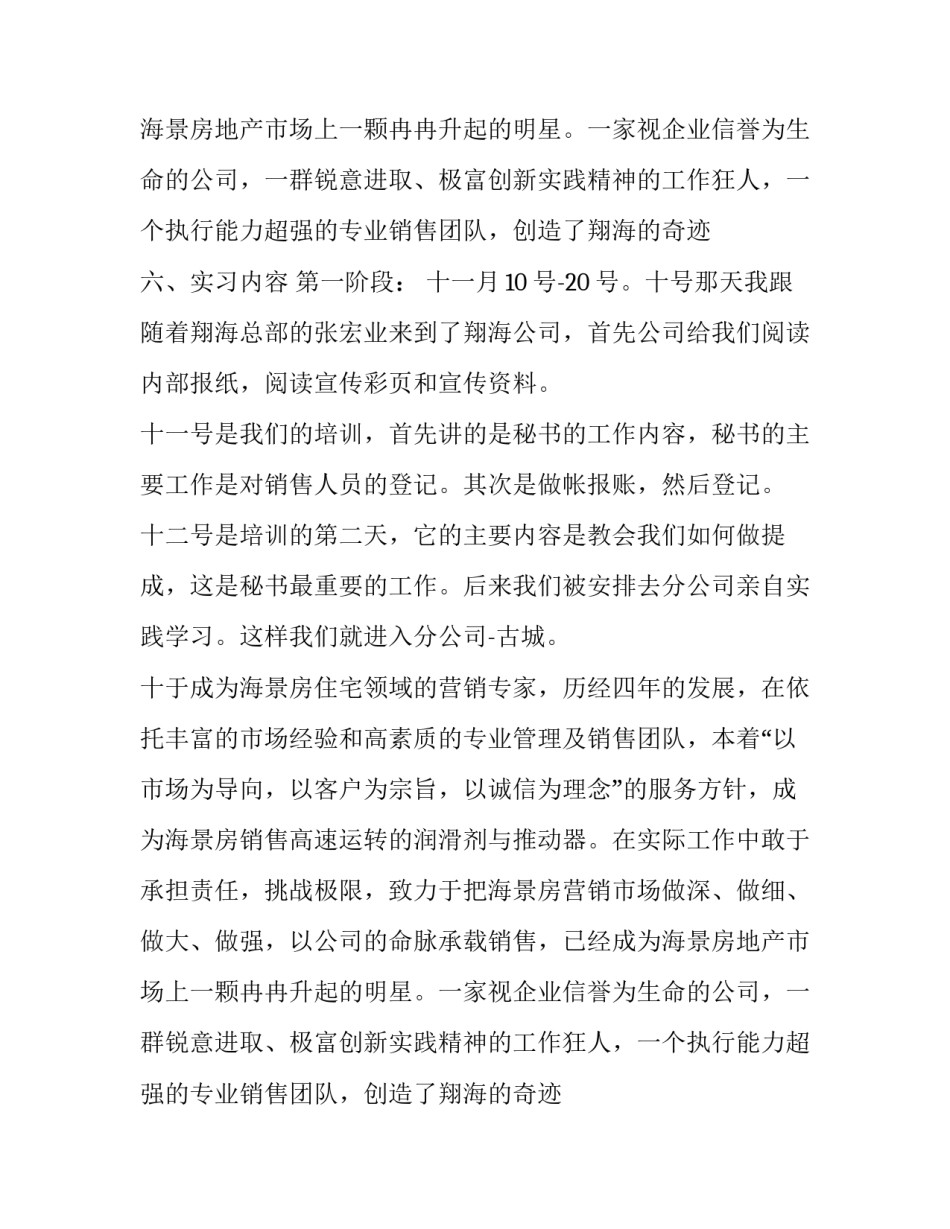 办公室文秘实习工作报告_第2页