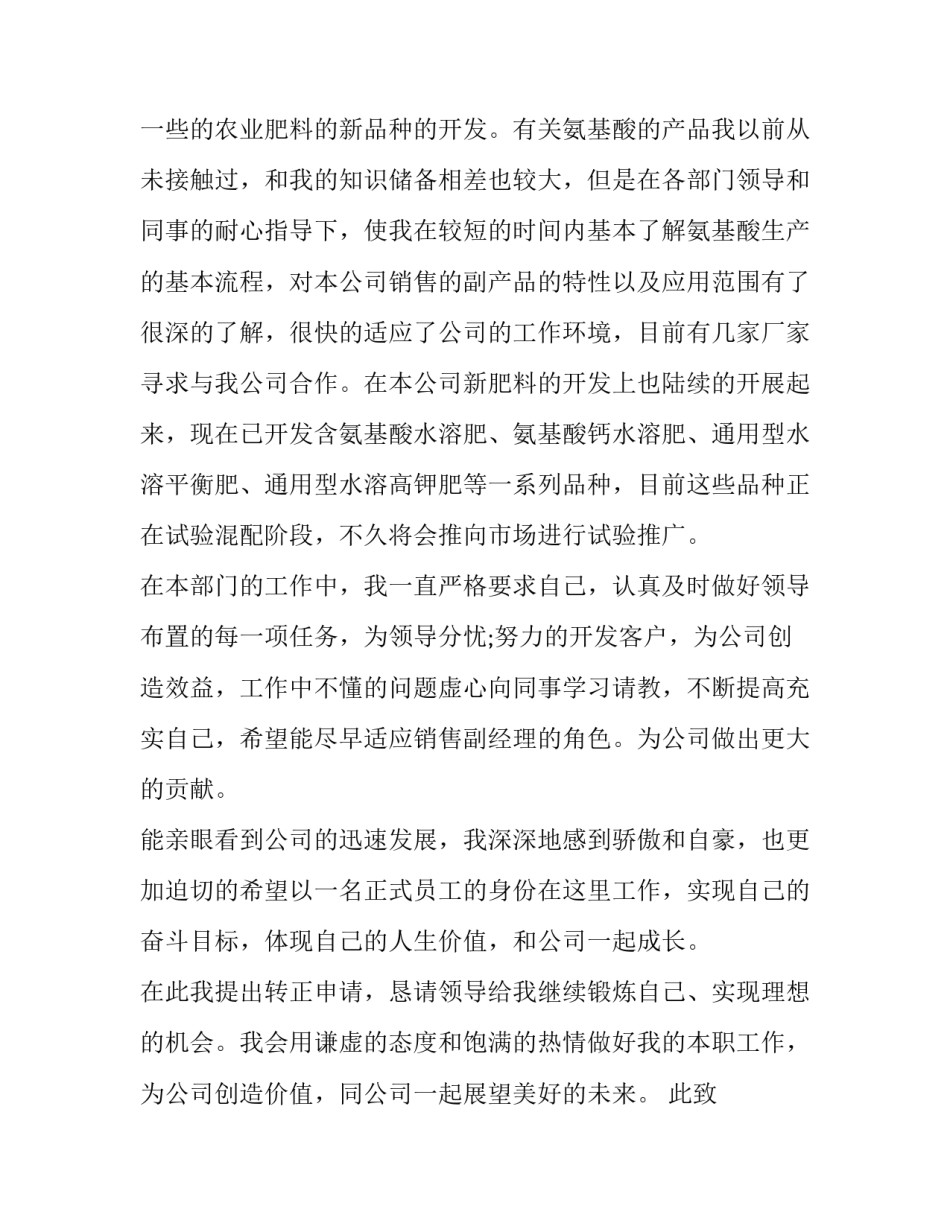 最新入职转正申请书格式(汇总13篇)_第2页