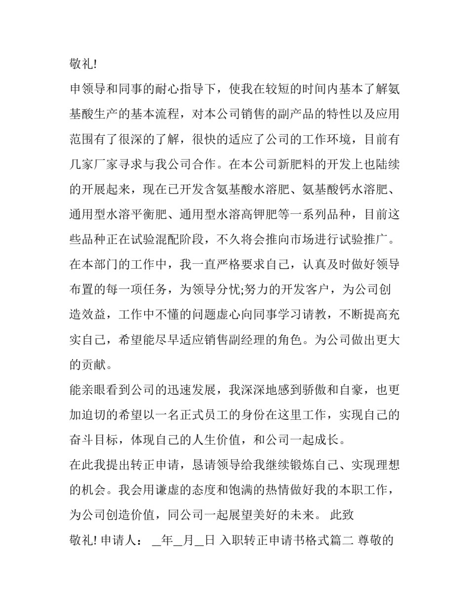 最新入职转正申请书格式(汇总13篇)_第3页