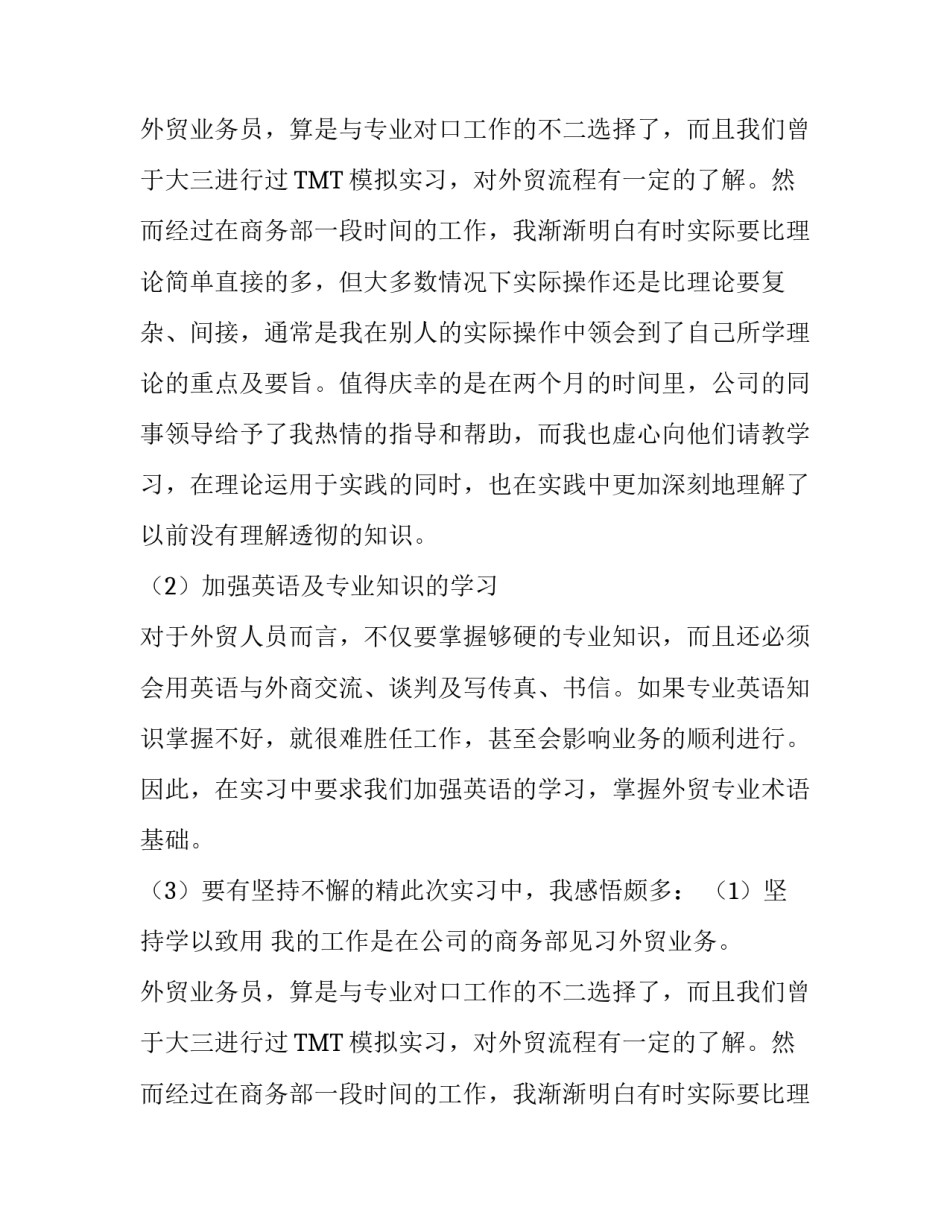 大学生外贸业务实习的报告_第2页