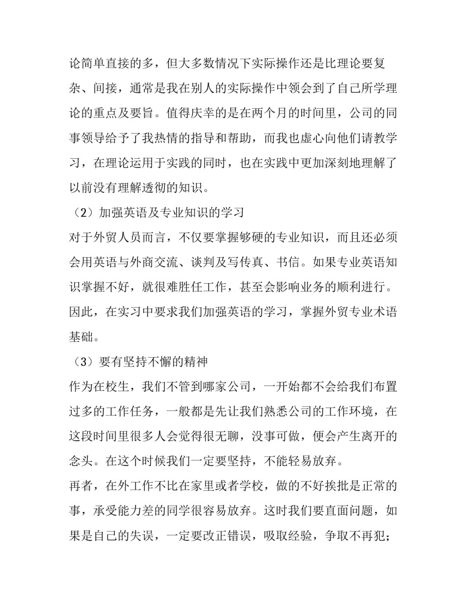 大学生外贸业务实习的报告_第3页