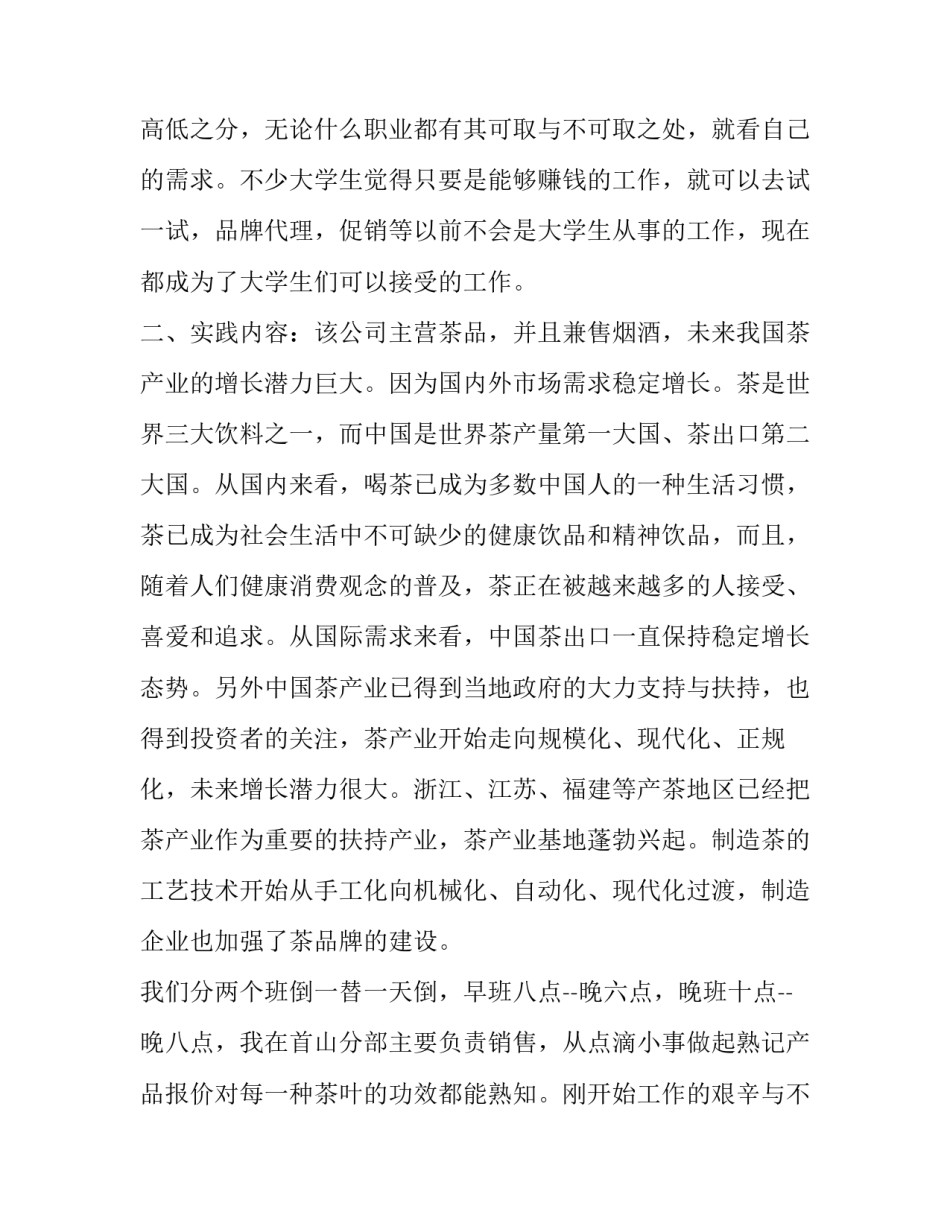 最新大学生寒假社会实践报告 大学生寒假社会实践报告字(21篇)_第2页