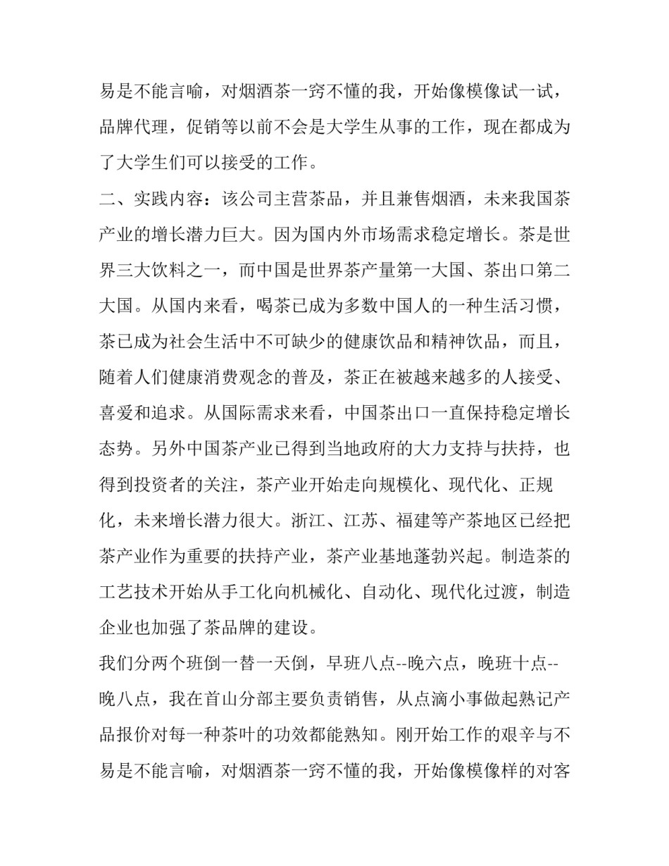 最新大学生寒假社会实践报告 大学生寒假社会实践报告字(21篇)_第3页