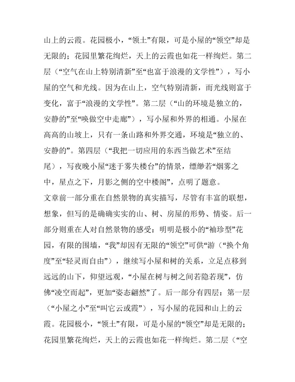 我的空中楼阁的教案_第1页