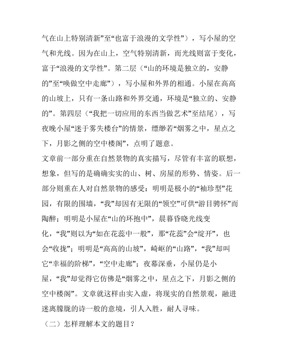 我的空中楼阁的教案_第2页