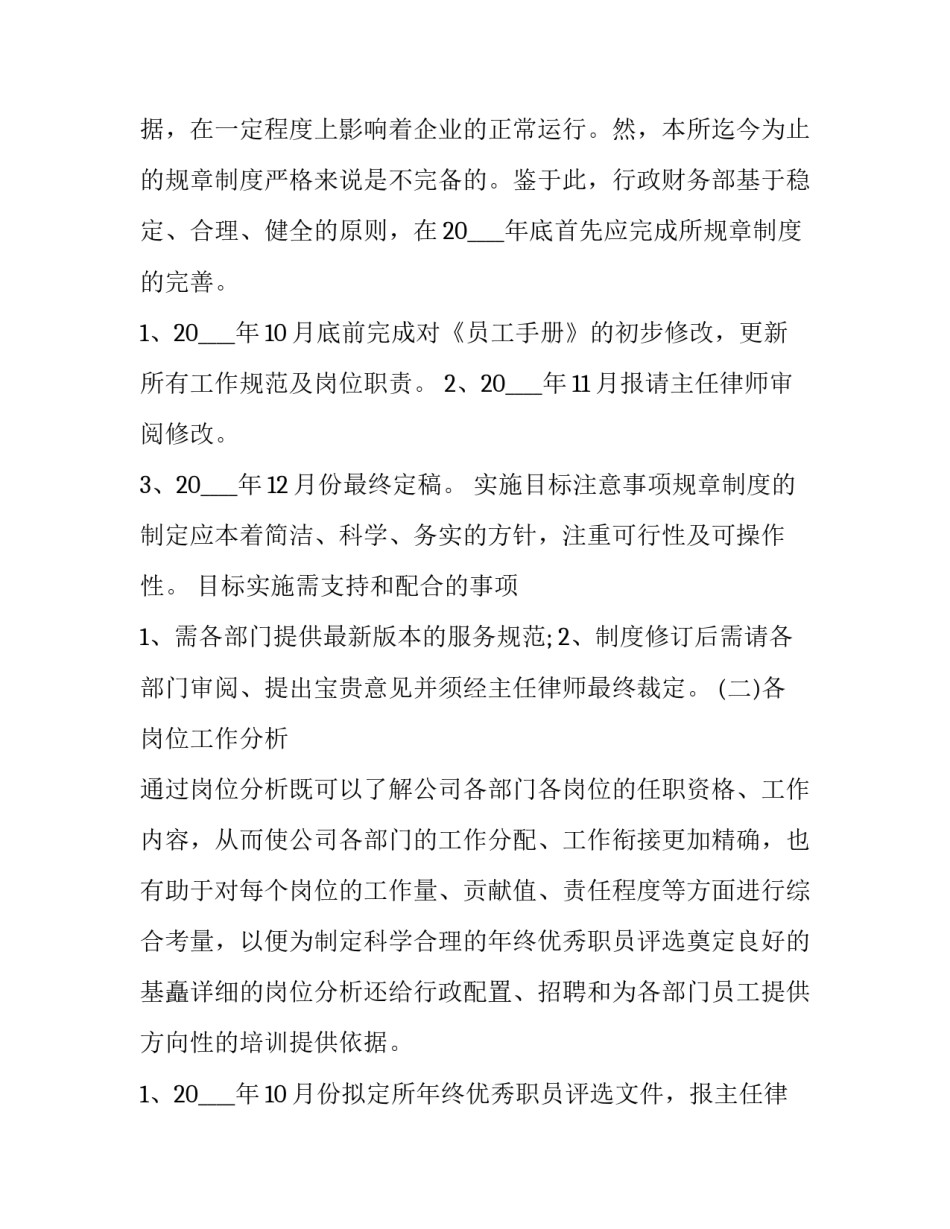 2023年会计职业道德建设报告(精选5篇)_第2页