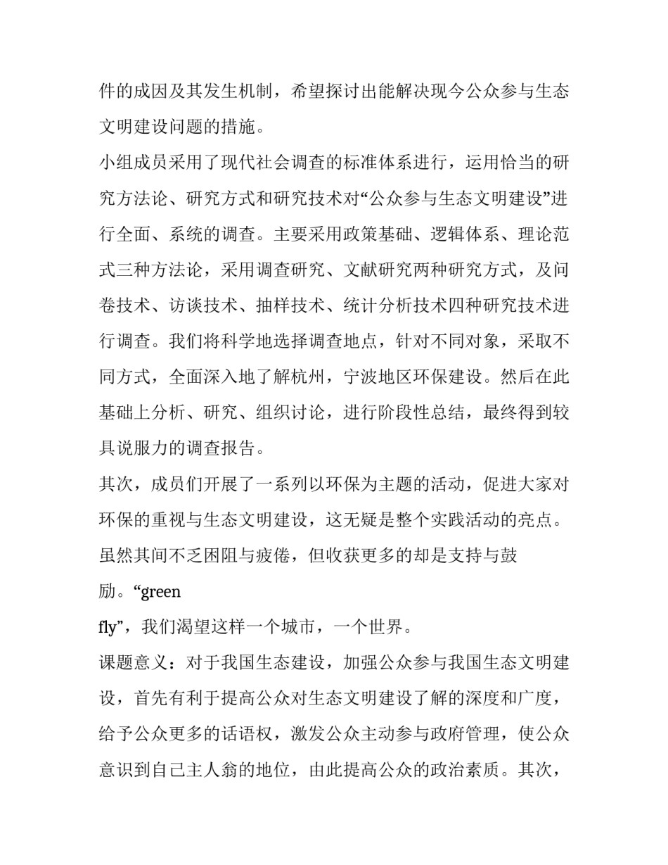 国开大学社会实践报告网(模板10篇)_第2页