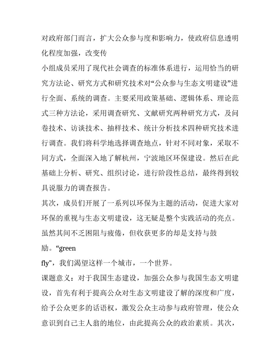 国开大学社会实践报告网(模板10篇)_第3页