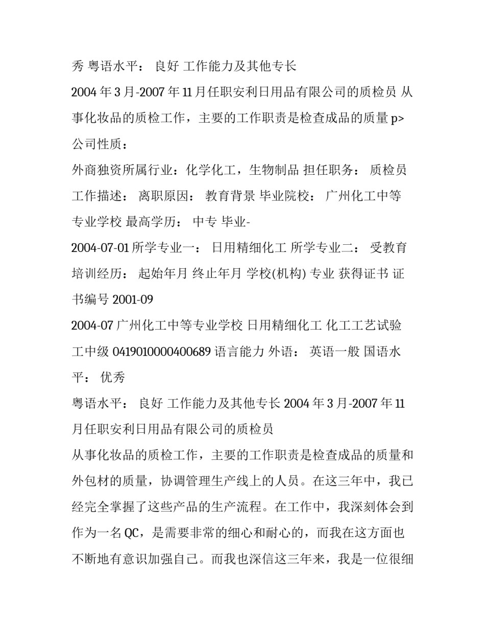 化工工程师个人简历模板_第2页