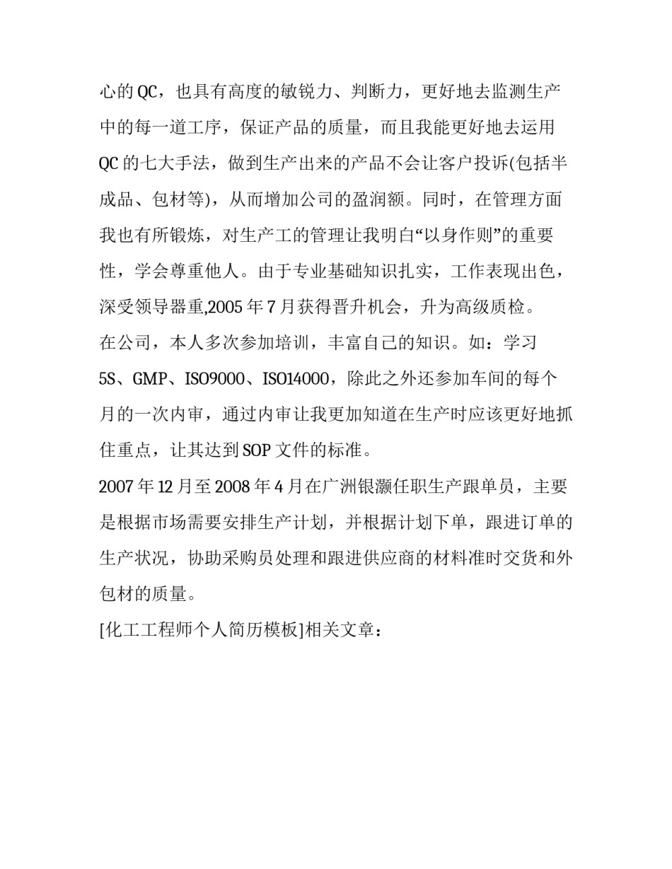 化工工程师个人简历模板_第3页