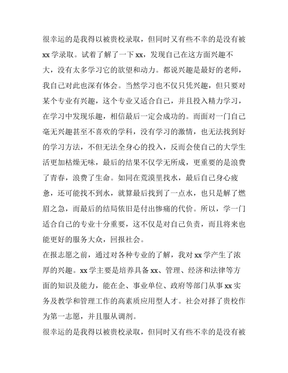 最新申请书格式(十四篇)_第2页