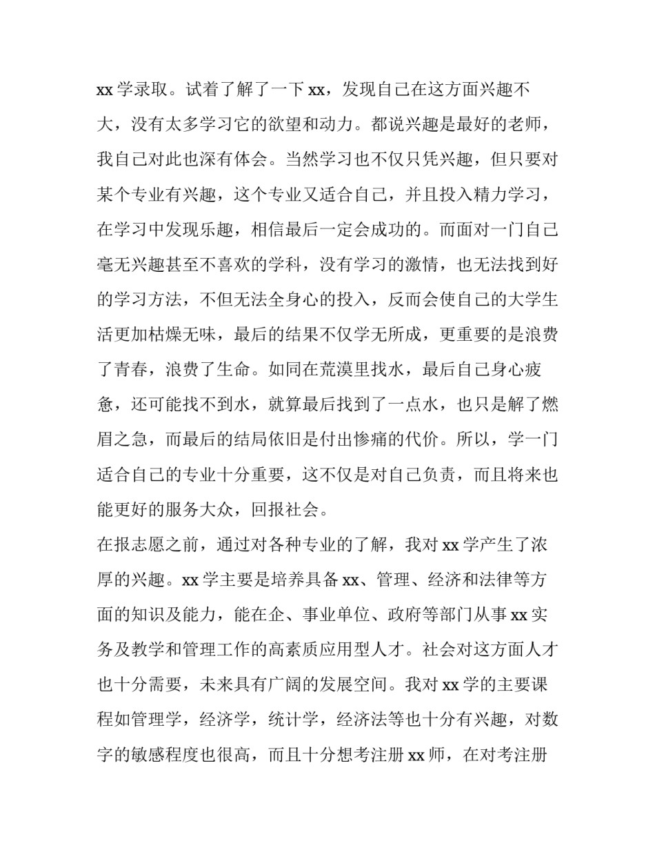 最新申请书格式(十四篇)_第3页